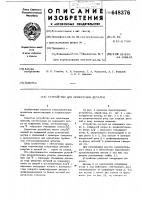 Устройство для ориентации деталей Устройство для ориентации деталей