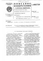 Вибролотковое загрузочное устройство Вибролотковое загрузочное устройство