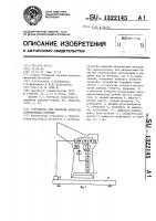Устройство для контроля качества строительных изделий Устройство для контроля качества строительных изделий