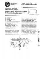 Устройство для перегруппировки изделий из нескольких ручьев в один Устройство для перегруппировки изделий из нескольких ручьев в один