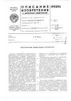 Патент ссср 199294 Патент ссср 199294