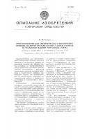 Приспособление для автоматического выключения привода съемного барабана и питательных валиков на чесальной машине при обрыве ленты Приспособление для автоматического выключения привода съемного барабана и питательных валиков на чесальной машине при обрыве ленты