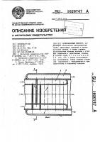 Теплообменный элемент Теплообменный элемент