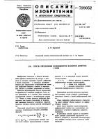 Способ определения коэффициентов взаимной диффузии газов Способ определения коэффициентов взаимной диффузии газов