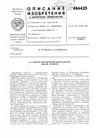 Способ определения дисбалансов гибких роторов Способ определения дисбалансов гибких роторов