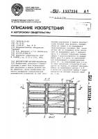 Многоярусный магазин-накопитель Многоярусный магазин-накопитель