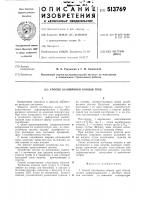Способ калибровки концов труб Способ калибровки концов труб