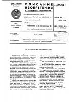 Устройство для адресования груза Устройство для адресования груза
