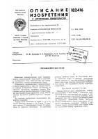 Пневматическое реле Пневматическое реле