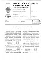 Способ электрохимического травления изделий из сталей Способ электрохимического травления изделий из сталей