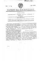 Видоизменение электромагнитного отделителя магнитных материалов от не магнитных Видоизменение электромагнитного отделителя магнитных материалов от не магнитных