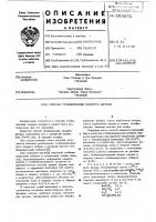Способ стабилизации хлорита натрия Способ стабилизации хлорита натрия