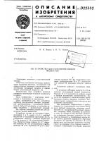 Устройство для уплотнения вязкой жидкостью Устройство для уплотнения вязкой жидкостью