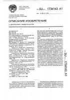 Способ формирования сигнала разрешенного диапазона углов включения вентилей в ведомых сетью вентильных преобразователях переменного тока в постоянный Способ формирования сигнала разрешенного диапазона углов включения вентилей в ведомых сетью вентильных преобразователях переменного тока в постоянный