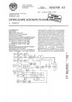 Система для передачи телеметрической информации Система для передачи телеметрической информации