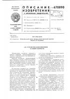 Устройство для измерения угловой скорости Устройство для измерения угловой скорости