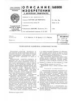 Патент ссср  168808
