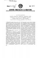 Способ исправления дефектных выделанных овчин Способ исправления дефектных выделанных овчин