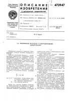 Наклонный искатель к ультрозвуковому дефектоскопу Наклонный искатель к ультрозвуковому дефектоскопу