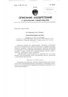 Патент ссср 153837 Патент ссср 153837