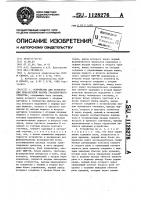 Устройство для регистрации показателей работы транспортного средства Устройство для регистрации показателей работы транспортного средства