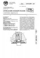 Аэрационный узел для флотационной машины Аэрационный узел для флотационной машины