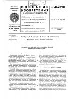Устройство для электрохимической размерной обработки Устройство для электрохимической размерной обработки