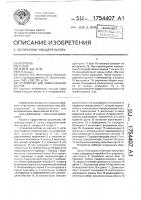 Устройство для завинчивания болтов Устройство для завинчивания болтов