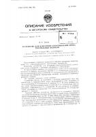 Патент ссср  157420