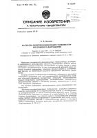 Патент ссср 155246 Патент ссср 155246