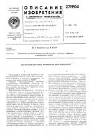 Двухкоординатный линейный экстраполятор