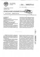 Устройство для измерения линейных перемещений Устройство для измерения линейных перемещений
