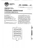 Электромеханический преобразователь Электромеханический преобразователь