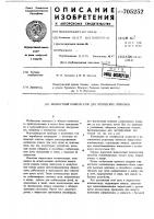 Жидкостный компенсатор для оптических приборов Жидкостный компенсатор для оптических приборов