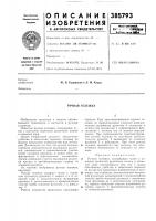 *сесоюзд№§л;:<. ;; ->& ?;тчссш библии (ека^ilfeaм. кл. в 62ь 1/18удк 629.111.3(088.8) *сесоюзд№§л;:<. ;; ->& ?;тчссш библии (ека^ilfeaм. кл. в 62ь 1/18удк 629.111.3(088.8)