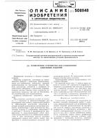 Герметичное устройство длясоединения кабельных изделий Герметичное устройство длясоединения кабельных изделий
