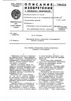 Панель ограждения сборно-разборныхзданий и сооружений Панель ограждения сборно-разборныхзданий и сооружений