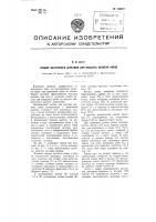 Прибор вакуумного действия для массажа вымени коров Прибор вакуумного действия для массажа вымени коров