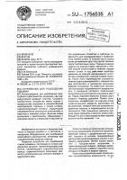 Устройство для разобщения скважин Устройство для разобщения скважин