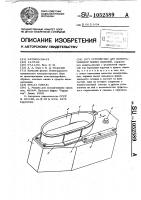 Устройство для выворачивания полых изделий Устройство для выворачивания полых изделий