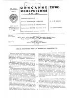 Патент ссср 337983 Патент ссср 337983