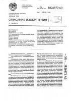 Способ остеосинтеза косых переломов коротких трубчатых костей Способ остеосинтеза косых переломов коротких трубчатых костей