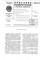 Магнитный захват Магнитный захват