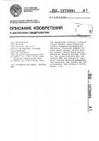 Устройство для поиска информации Устройство для поиска информации