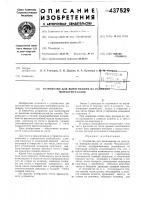 Устройство для вытягивания из расплава монокристаллов Устройство для вытягивания из расплава монокристаллов