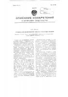 Станок для шлифования раклей печатных машин Станок для шлифования раклей печатных машин