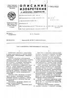 Накопитель повторяющихся сигналов Накопитель повторяющихся сигналов