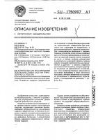Устройство для регулирования положения спинки сиденья транспортного средства Устройство для регулирования положения спинки сиденья транспортного средства
