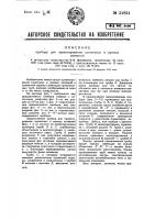 Прибор для проектирования солнечных и лунных затмений Прибор для проектирования солнечных и лунных затмений