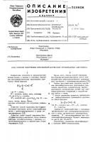 Способ получения кремнийорганических производных ацетилена Способ получения кремнийорганических производных ацетилена